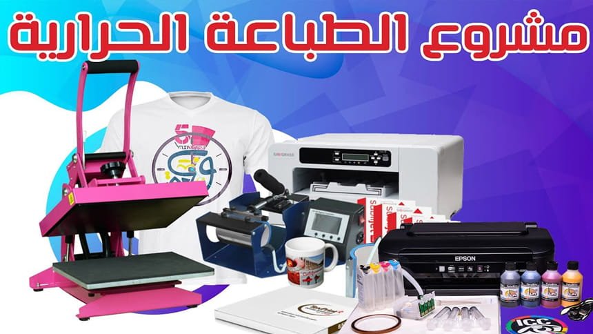 Fabric printer and heat presses 