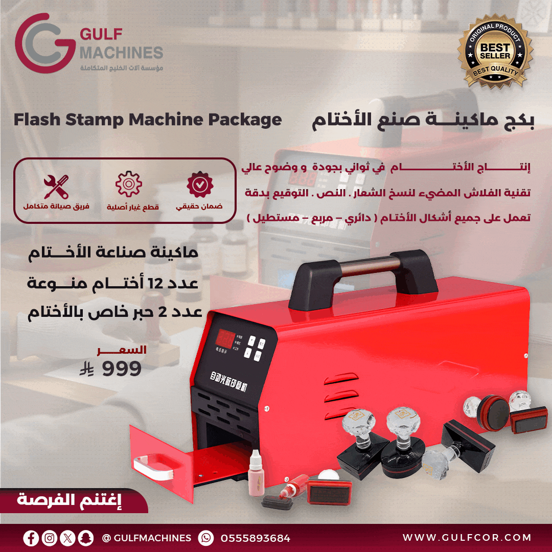 عرض ماكينة الاختام